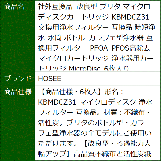 社外互換品 互換品 互換用フィルター 改良型 ブリタ マイクロディスクカートリッジ KBMDCZ31 交換用浄水フィルター 時短浄水 水筒 | ブランド登録なし | 07