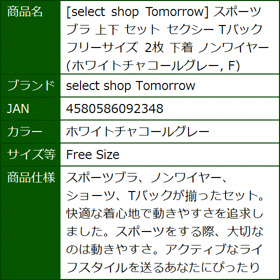 スポーツブラ 上下 セット セクシー Tバック フリーサイズ 2枚 下着 F(ホワイトチャコールグレー,  Free Size) | ブランド登録なし | 08
