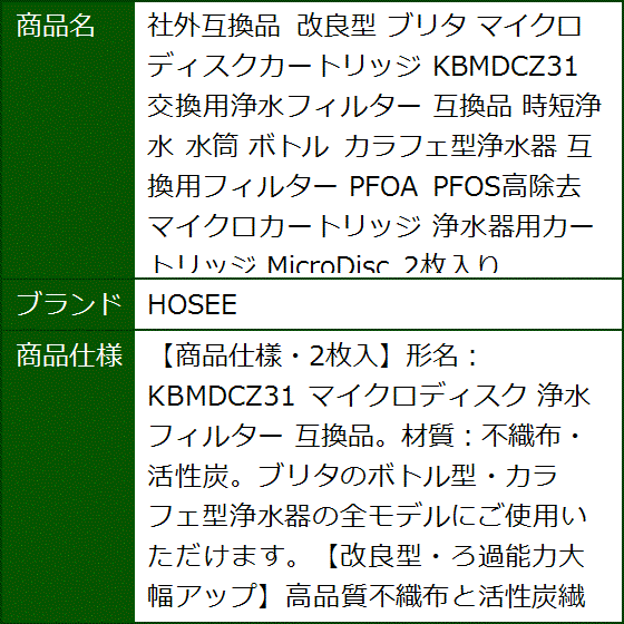 社外互換品 互換品 互換用フィルター 改良型 ブリタ マイクロディスクカートリッジ KBMDCZ31 交換用浄水フィルター 時短浄水 水筒 | ブランド登録なし | 07