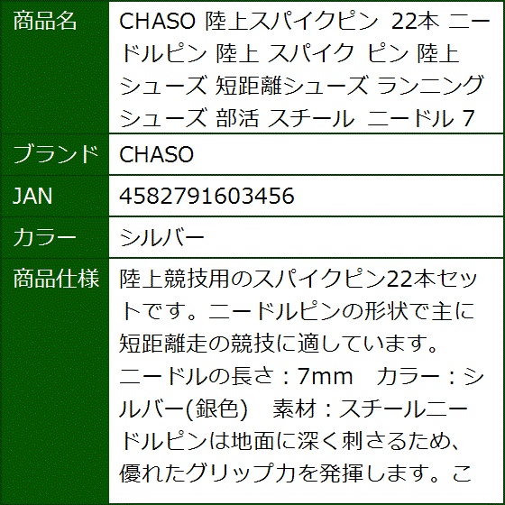 陸上スパイクピン 22本 ニードルピン 陸上シューズ 短距離シューズ ランニング 部活 スチール 7mm( シルバー) | ブランド登録なし | 07