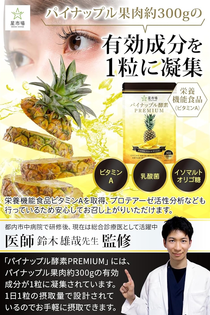 パイナップル酵素 サプリ 医師監修 栄養機能食品 ビタミンA パイナップル1個分の果肉成分を1粒に凝縮21種類の乳酸菌 国内工場製造 | ブランド登録なし | 01