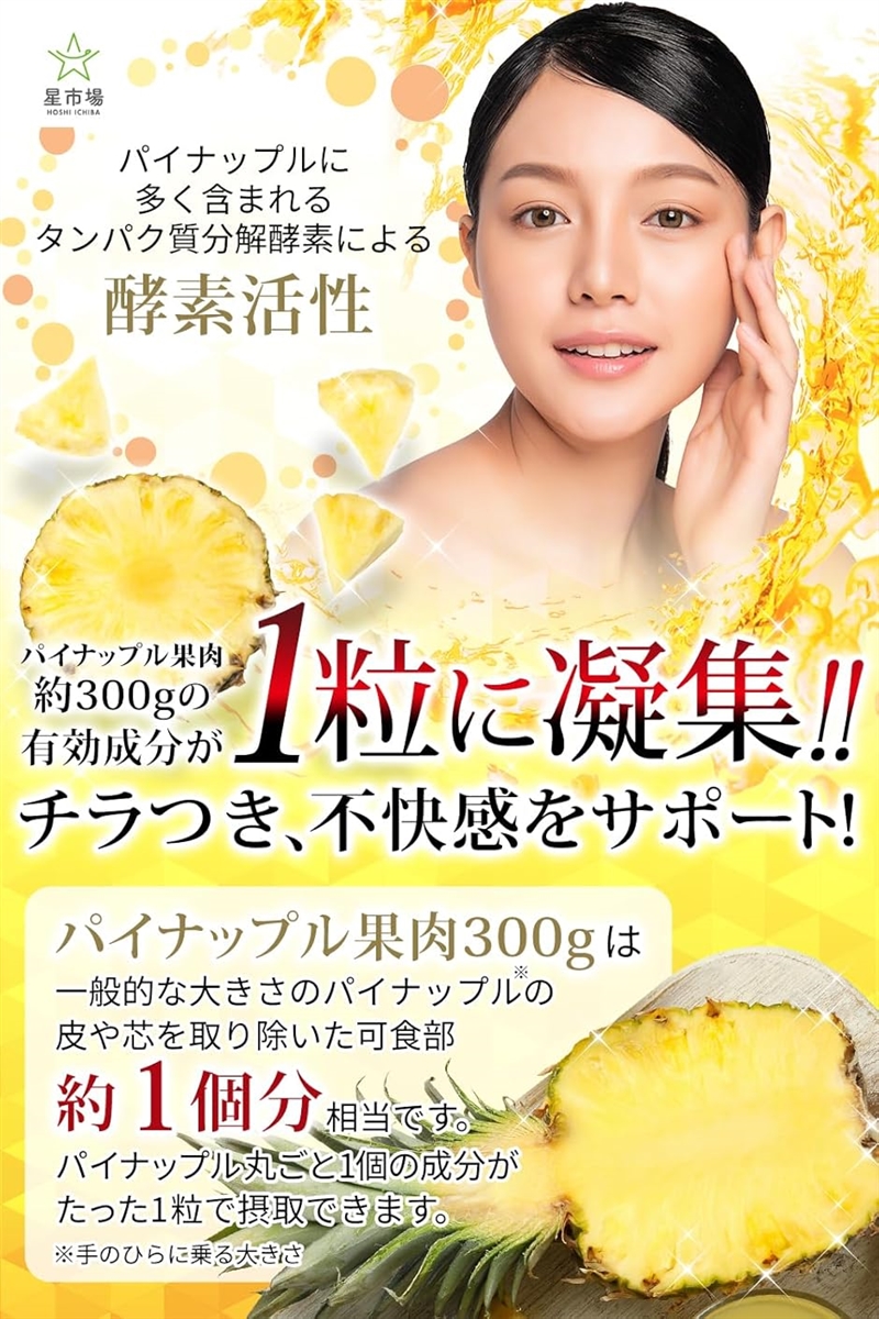 パイナップル酵素 サプリ 医師監修 栄養機能食品 ビタミンA パイナップル1個分の果肉成分を1粒に凝縮21種類の乳酸菌 国内工場製造 | ブランド登録なし | 02