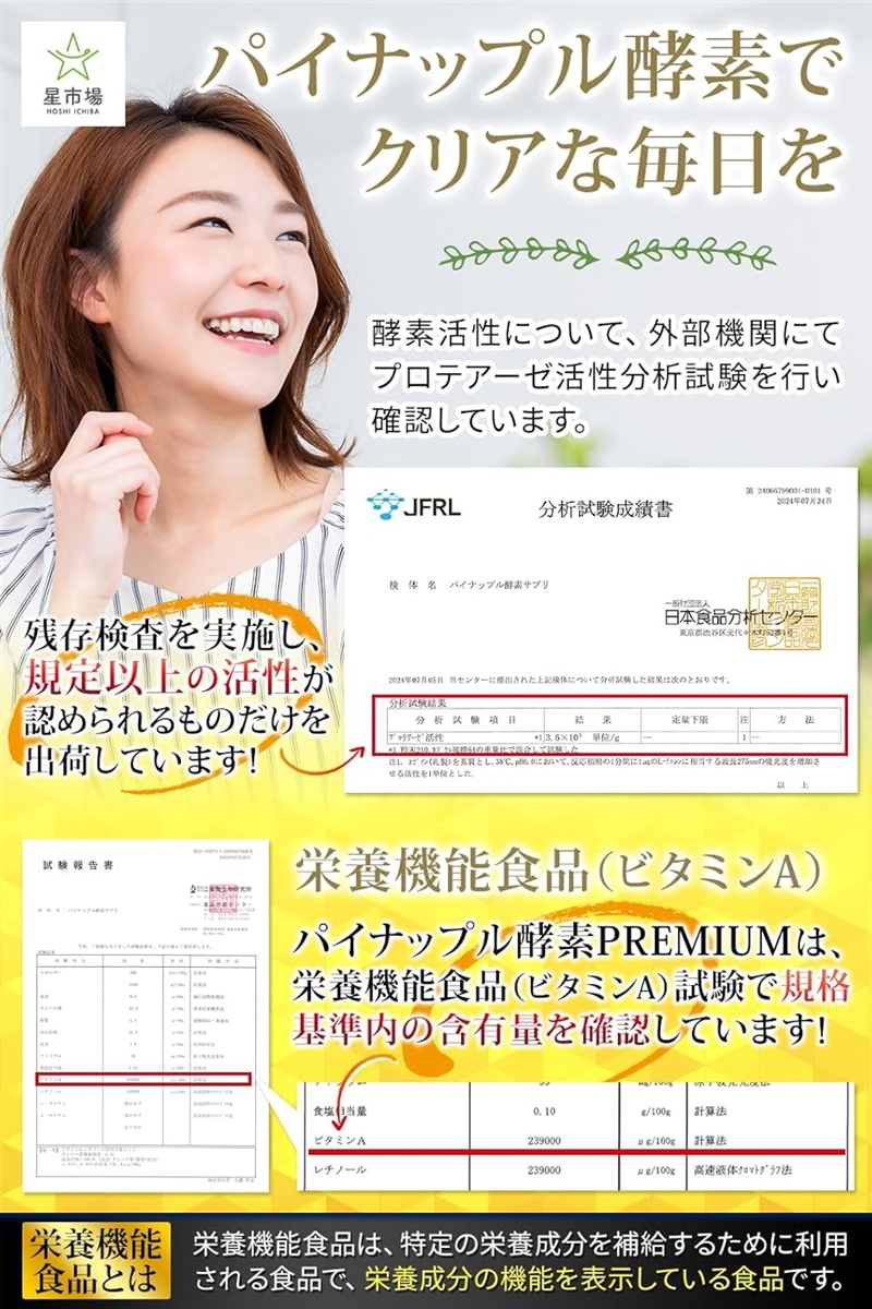 パイナップル酵素 サプリ 医師監修 栄養機能食品 ビタミンA パイナップル1個分の果肉成分を1粒に凝縮21種類の乳酸菌 国内工場製造 | ブランド登録なし | 03