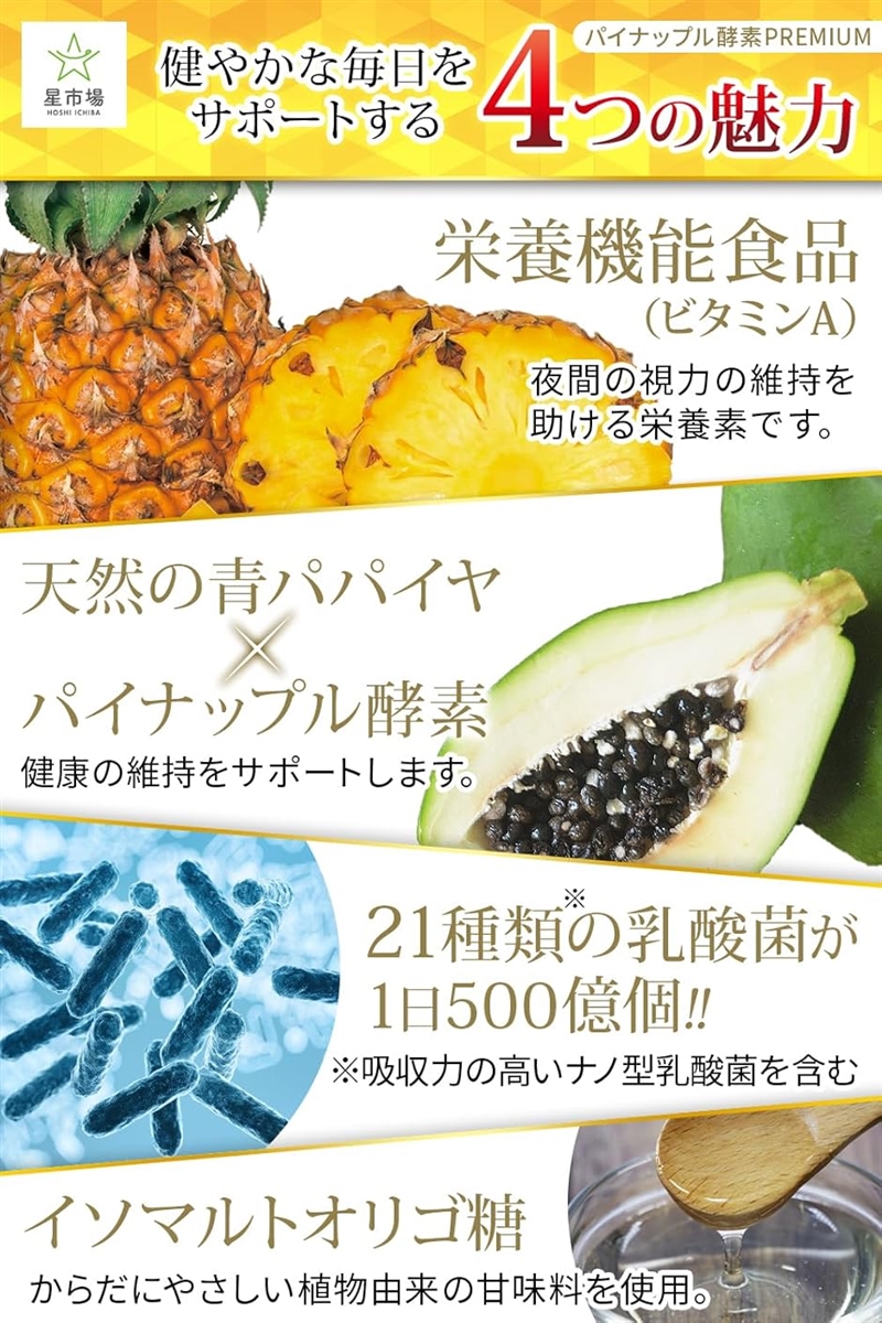パイナップル酵素 サプリ 医師監修 栄養機能食品 ビタミンA パイナップル1個分の果肉成分を1粒に凝縮21種類の乳酸菌 国内工場製造 | ブランド登録なし | 04