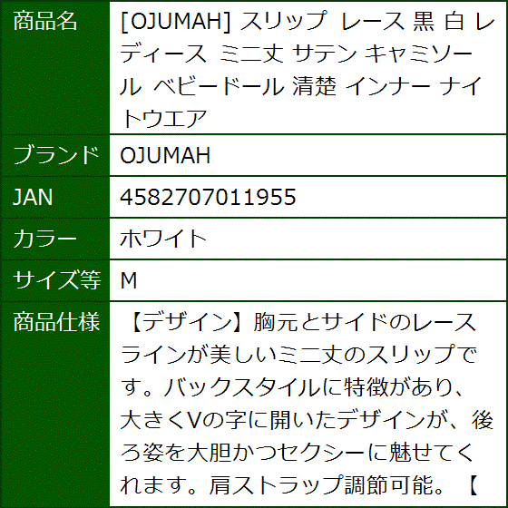 スリップ レース 黒 白 レディース ミニ丈 サテン キャミソール ベビードール 清楚 インナー ナイトウエア(ホワイト,  M) | ブランド登録なし | 07