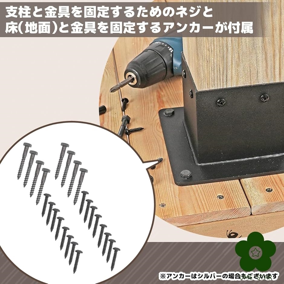 支柱固定金具 90ミリ角柱 フェンス ラティス バーコラ 柱脚金物 90角(ブラック(8個セット)) | ブランド登録なし | 03