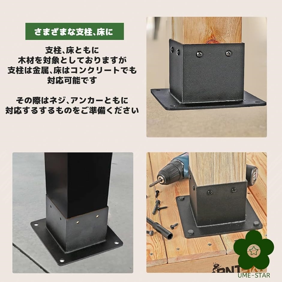 支柱固定金具 90ミリ角柱 フェンス ラティス バーコラ 柱脚金物 90角(ブラック(8個セット)) | ブランド登録なし | 05