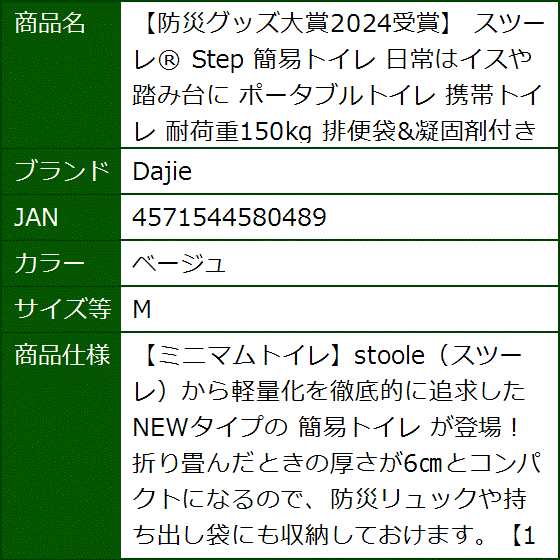 防災グッズ大賞2024受賞 スツーレR Step 簡易トイレ 日常はイスや踏み台に ポータブルトイレ 携帯トイレ(ベージュ,  M) | ブランド登録なし | 09