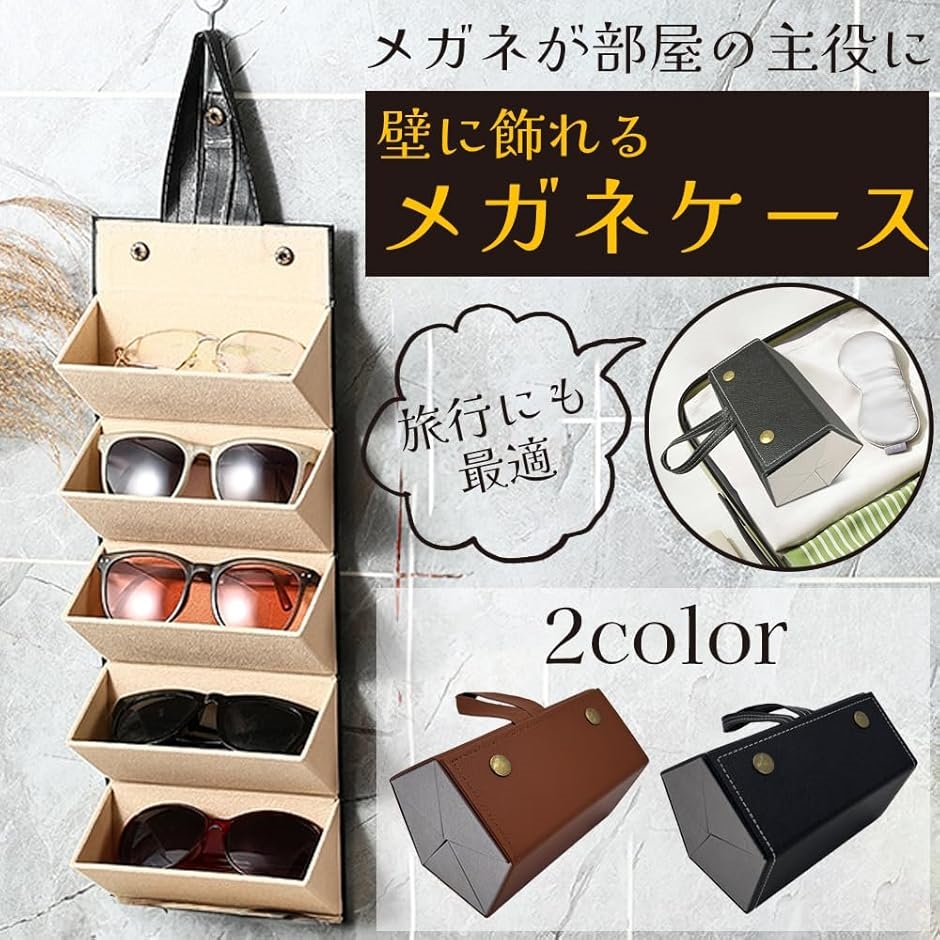 メガネケース 複数収納 5本 サングラス 収納ケース 折りたたみ 持ち運びに便利(ブラック/グレー,  Free Size) | ブランド登録なし | 01