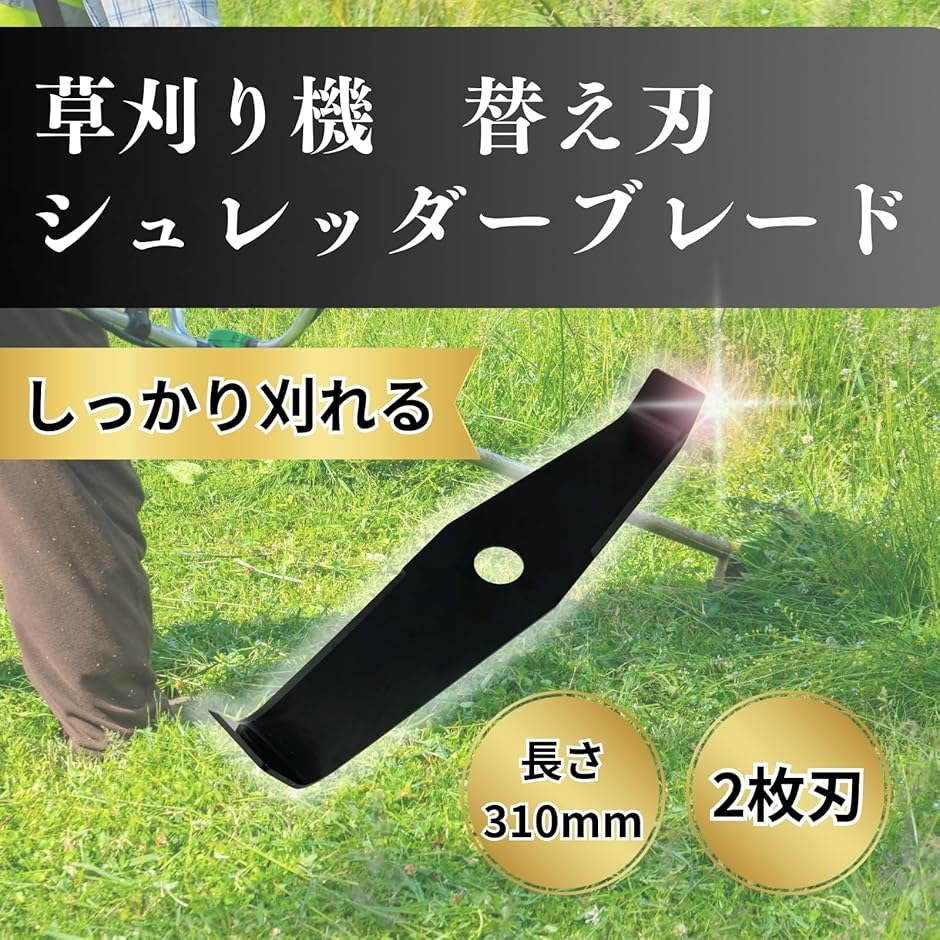草刈り機 替刃 シュレッダーブレード 刈払機 雑草 除草 農業 園芸 草刈り機の刃 カッター 2枚刃 | ブランド登録なし | 01