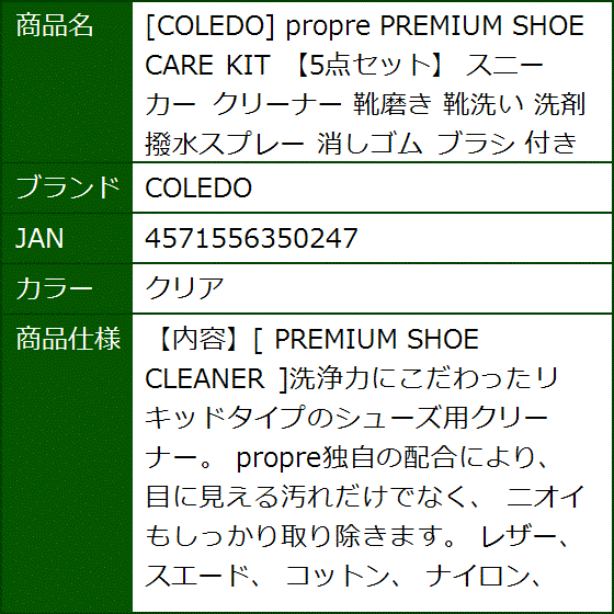 propre PREMIUM SHOE CARE KIT 5点セット スニーカー クリーナー 靴磨き 靴洗い 洗剤 消しゴム(クリア) | ブランド登録なし | 04