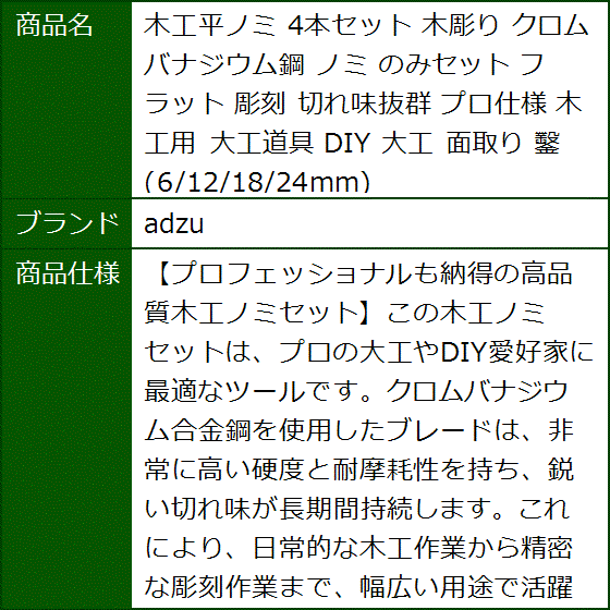 木工平ノミ 4本セット 木彫り クロムバナジウム鋼 のみセット フラット 彫刻 切れ味抜群 プロ仕様 木工用 大工道具 DIY 面取り 鑿 | ブランド登録なし | 08