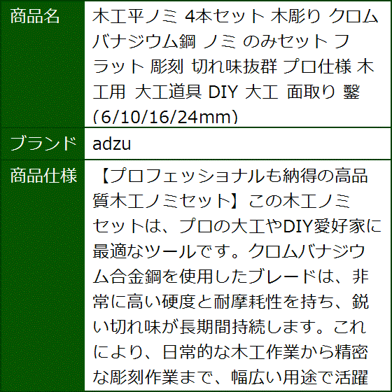 木工平ノミ 4本セット 木彫り クロムバナジウム鋼 のみセット フラット 彫刻 切れ味抜群 プロ仕様 木工用 大工道具 DIY 面取り 鑿 | ブランド登録なし | 08