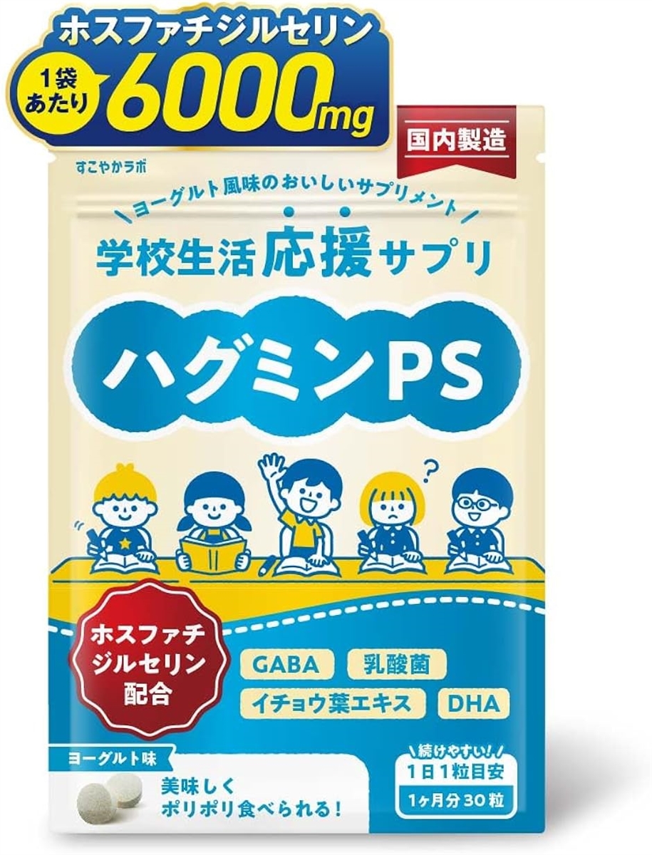 ホスファチジルセリンの濃さにこだわりハグミンPS 子供サプリ DHA イチョウ葉 GABA 乳酸菌 1袋 30日分 6000mg 1日1粒｜セブンリーフ