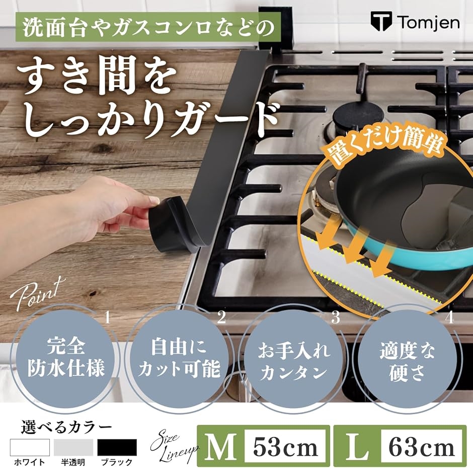 隙間ガード 置くだけ＆洗うだけで簡単 洗面台 隙間パッキン 水はね防止 コンロ 隙間埋め(ホワイト53cm) | ブランド登録なし | 01