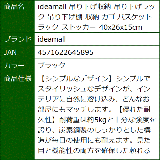 吊り下げ収納 吊り下げラック 吊り下げ棚 カゴ バスケット ストッカー 40x26x15cm(ブラック) | ブランド登録なし | 06