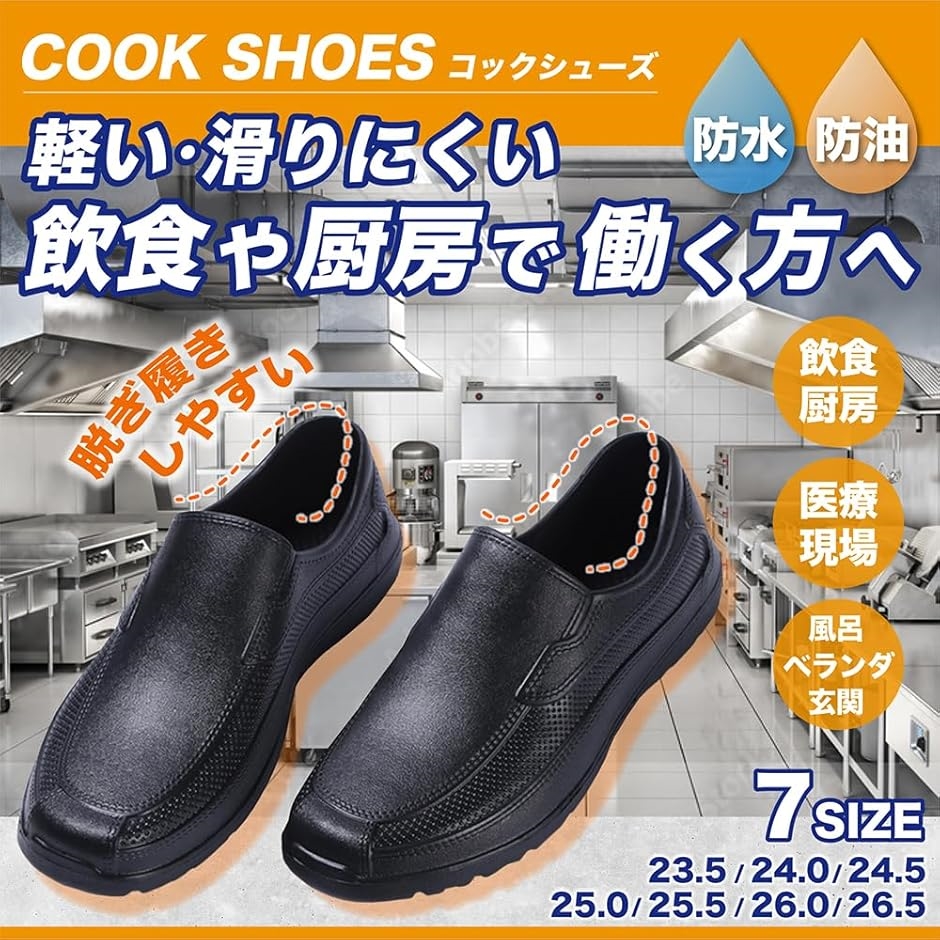 コックシューズ 厨房靴 疲れない 防水 防油 メンズ レディース(ブラック,  23.0 cm) | ブランド登録なし | 01