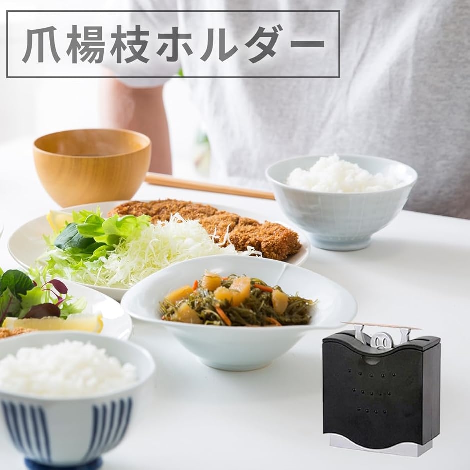 爪楊枝 つまようじ入れ 爪楊枝ケース 自動 ガジェット ディスペンサー(１個) | ブランド登録なし | 01
