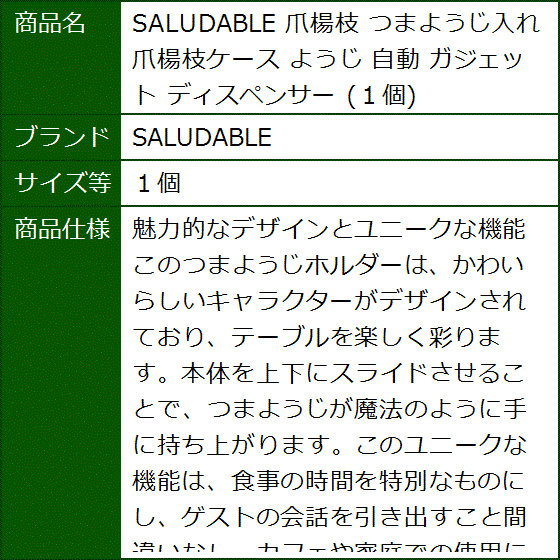 爪楊枝 つまようじ入れ 爪楊枝ケース 自動 ガジェット ディスペンサー(１個) | ブランド登録なし | 07