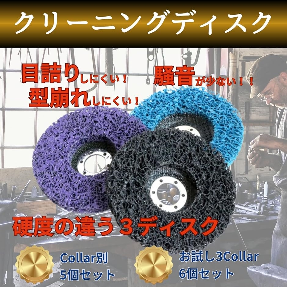 クリーニングディスク 研磨 グラインダー サビ 除去 塗装 落し サンダー 下地処理 5個セット 黒(黒) | ブランド登録なし | 01