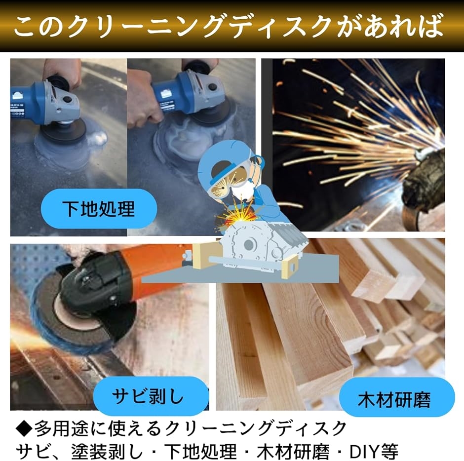 クリーニングディスク 研磨 グラインダー サビ 除去 塗装 落し サンダー 下地処理 5個セット 黒(黒) | ブランド登録なし | 03