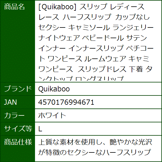 スリップ レディース レース ハーフスリップ カップなし セクシー キャミソール ランジェリー ナイトウェア サテン(ホワイト,  L) | ブランド登録なし | 08
