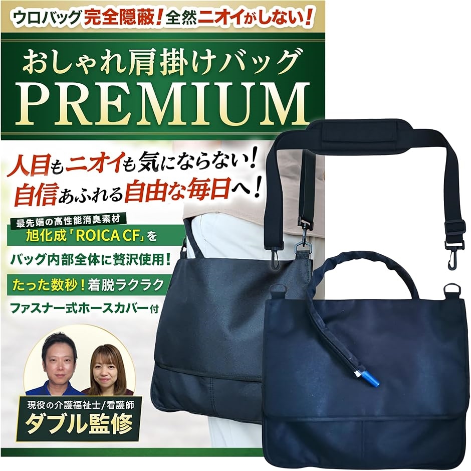 導尿バッグ ウロバック カバー 消臭 現役の介護福祉士・看護師監修 ショルダーバッグ 2WAY おしゃれ MDM(ブラック,  フリーサイズ)｜セブンリーフ