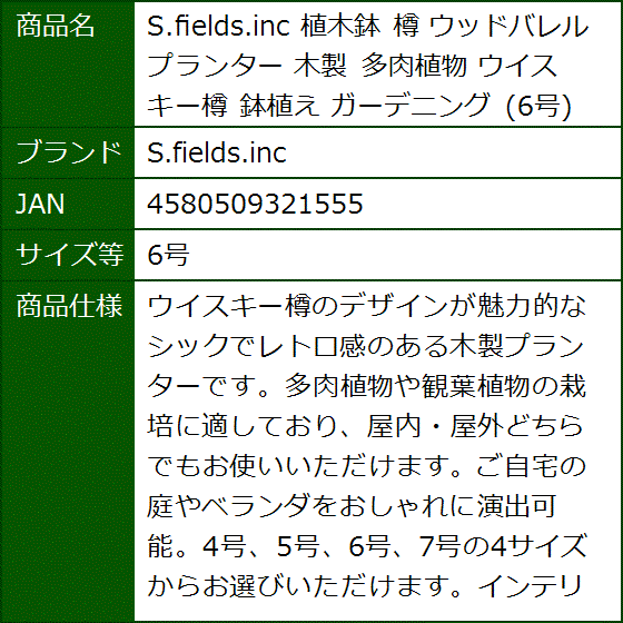 植木鉢 樽 ウッドバレルプランター 木製 多肉植物 ウイスキー樽 鉢植え ガーデニング(6号) | ブランド登録なし | 06