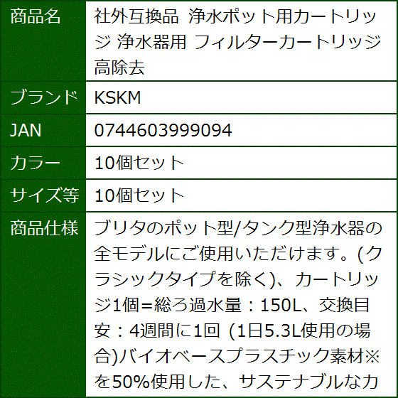 社外互換品 浄水ポット用カートリッジ 浄水器用 フィルターカートリッジ 高除去 MDM(10個セット,  10個セット) | ブランド登録なし | 08