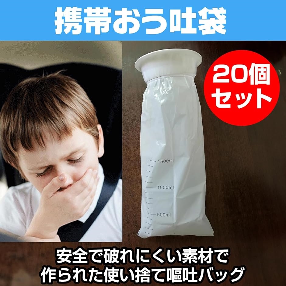 嘔吐 袋 携帯 使い捨て バーフ バッグ 高密度 つわり 乗り物酔い おう吐 車酔い | ブランド登録なし | 01