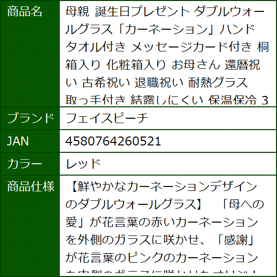 母親 誕生日プレゼント ダブルウォールグラスカーネーションハンドタオル付き メッセージカード付き 桐箱入り 化粧箱入り(レッド) | ブランド登録なし | 09
