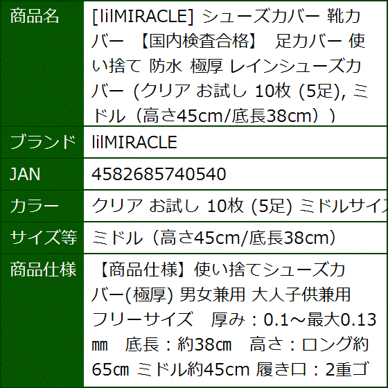 シューズカバー 靴カバー 国内検査合格 防水(クリア お試し 10枚 (5足) ミドルサイズ,  ミドル（高さ45cm/底長38cm）) | ブランド登録なし | 06