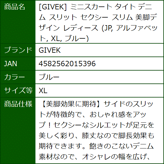 ミニスカート タイト デニム スリット セクシー スリム 美脚デザイン レディース JP アルファベット MDM( ブルー,  XL) | ブランド登録なし | 06