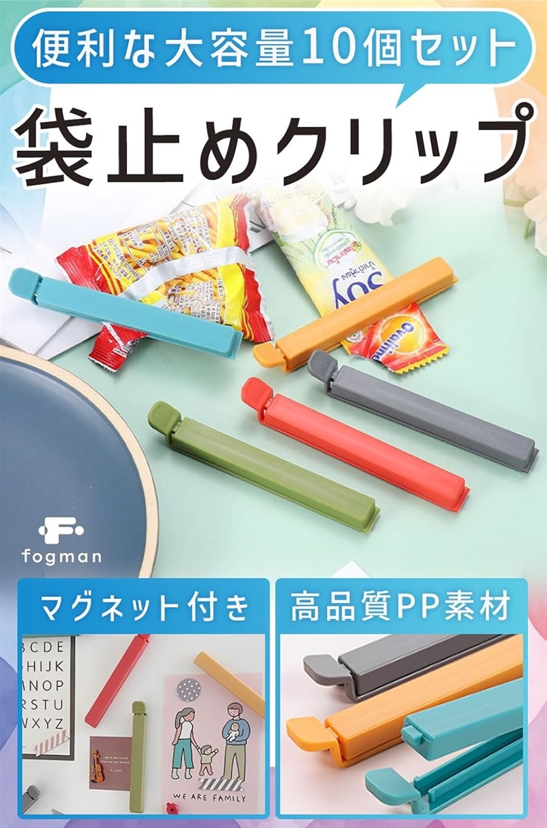 袋止めクリップ フードクリップ マグネット式 ギフト キッチン用品 密閉 10個セット | ブランド登録なし | 01