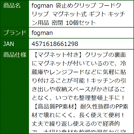 袋止めクリップ フードクリップ マグネット式 ギフト キッチン用品 密閉 10個セット | ブランド登録なし | 06