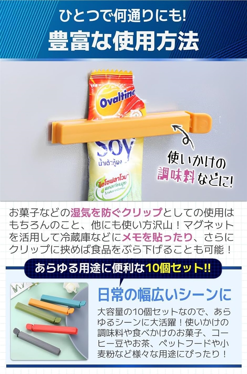 袋止めクリップ フードクリップ マグネット式 ギフト キッチン用品 密閉 10個セット | ブランド登録なし | 03