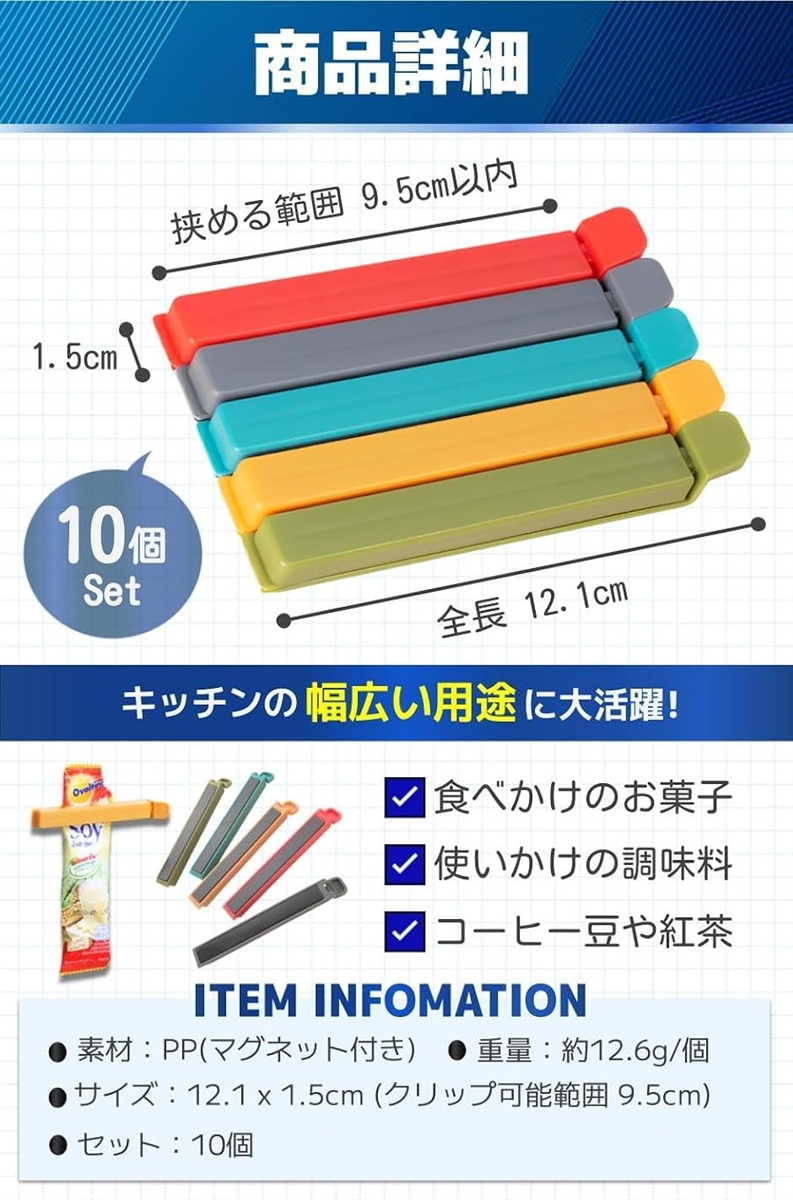 袋止めクリップ フードクリップ マグネット式 ギフト キッチン用品 密閉 10個セット | ブランド登録なし | 05