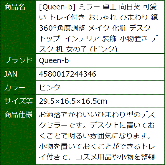ミラー 卓上 向日葵 可愛い トレイ付き おしゃれ ひまわり 鏡 360°角度調整 机( ピンク,  29.5x16.5x16.5cm) | ブランド登録なし | 06