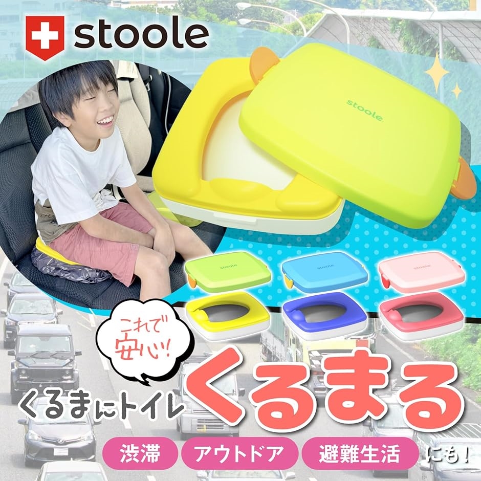 スツーレR? くるまる 車用 簡易トイレ おまる 子供 ベビー 渋滞 防災 車中泊にも 携帯トイレ 非常用トイレ(スカイブルー) | ブランド登録なし | 01