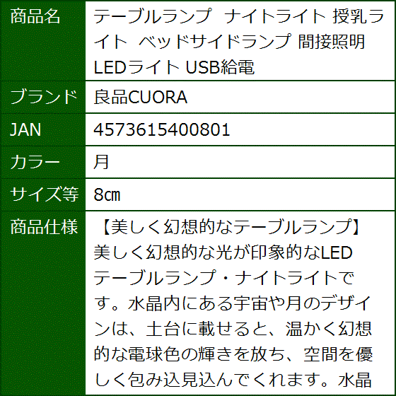 テーブルランプ ナイトライト 授乳ライト ベッドサイドランプ 間接照明 LEDライト USB給電(月,  8cm) | ブランド登録なし | 09