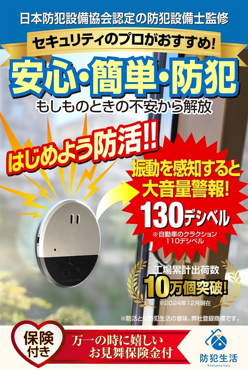 防犯ブザー 窓 防犯設備士監修 ドア 窓の振動 大音量警報 アラーム(ステンレスシルバー,  振動センサー2個入り) | ブランド登録なし | 01