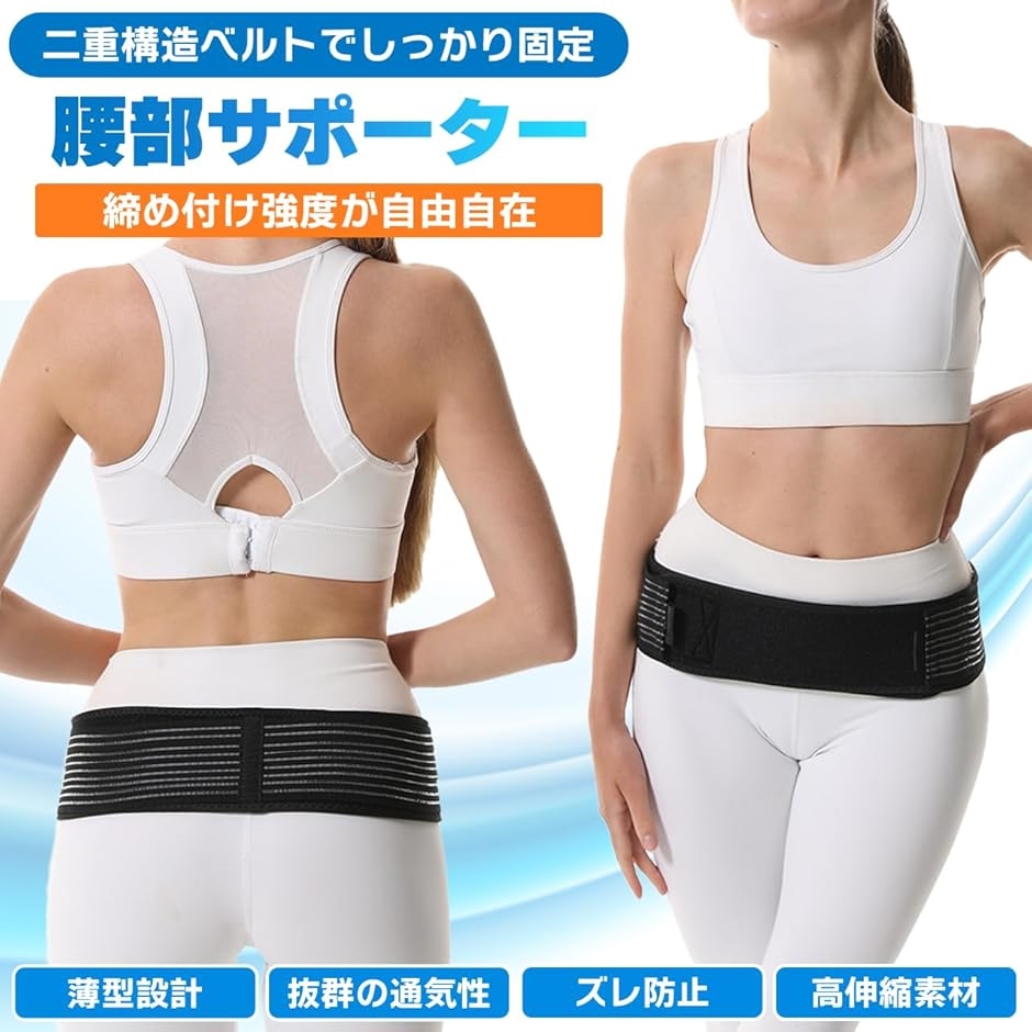 夏用・薄型 腰サポーター 現役医師監修 ベルト 骨盤ベルト 二重加圧式 ズレにくい 通気性 スポーツ 作業 MDM( ブラック,  ワンサイズ) | ブランド登録なし | 01