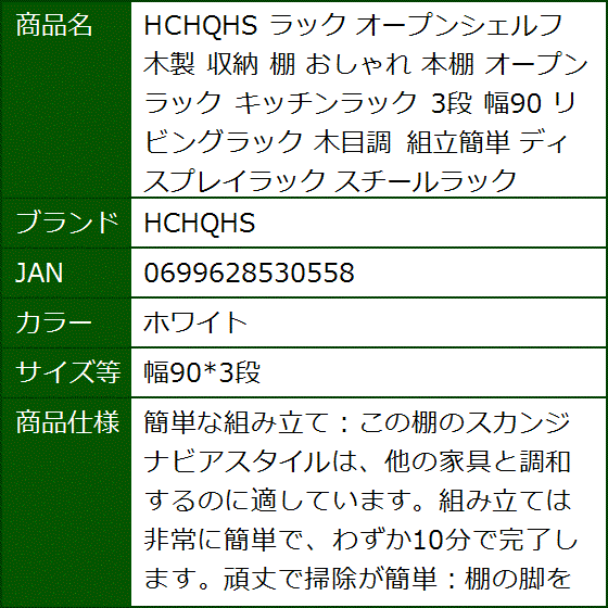 ラック オープンシェルフ 木製 収納 棚 おしゃれ 本棚 オープンラック キッチンラック 3段 幅90( ホワイト,  幅90x3段) | ブランド登録なし | 05