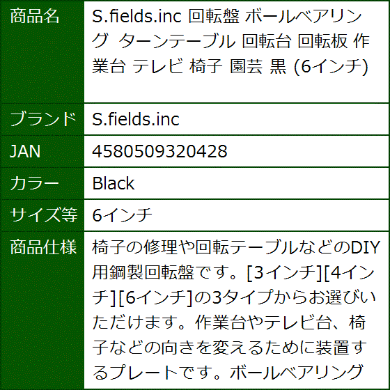 回転盤 ボールベアリング ターンテーブル 回転台 回転板 作業台 テレビ 椅子 園芸 黒(Black,  6インチ) | ブランド登録なし | 06