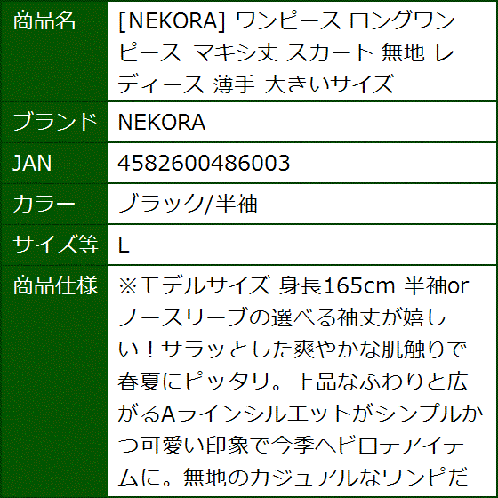 ワンピース ロングワンピース マキシ丈 スカート 無地 レディース 薄手 大きいサイズ(ブラック/半袖,  L) | ブランド登録なし | 07
