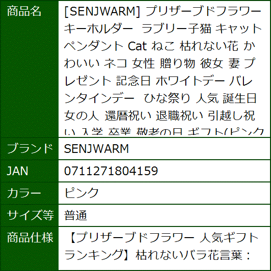 プリザーブドフラワー キーホルダー ラブリー子猫 キャット ペンダント Cat ねこ 枯れない花 かわいい ネコ 妻(ピンク,  普通) | ブランド登録なし | 09
