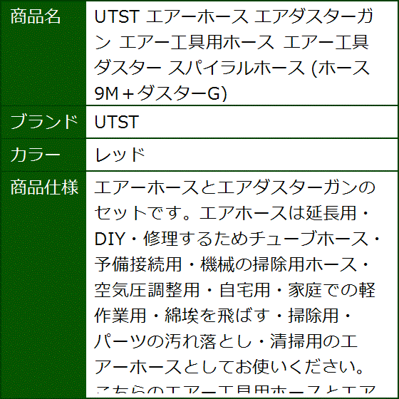 エアーホース エアダスターガン エアー工具用ホース スパイラルホース(レッド) | ブランド登録なし | 06