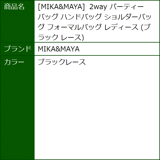 2way パーティーバッグ ハンドバッグ ショルダーバッグ フォーマルバッグ レディース ブラック レース( ブラックレース) | ブランド登録なし | 07