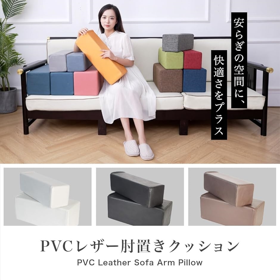ソファー 肘置き キャサリン ひじ掛け アームクッション 肘クッション 椅子 固め(ブラック,  縦20cmx横20cmx奥40cm) | ブランド登録なし | 01