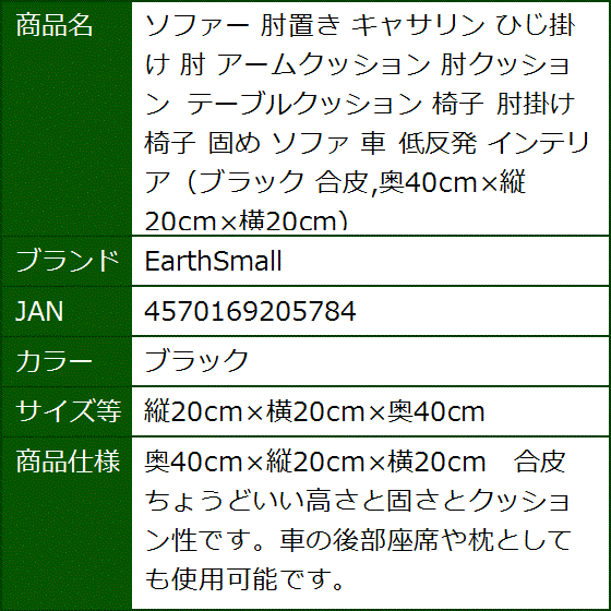 ソファー 肘置き キャサリン ひじ掛け アームクッション 肘クッション 椅子 固め(ブラック,  縦20cmx横20cmx奥40cm) | ブランド登録なし | 07